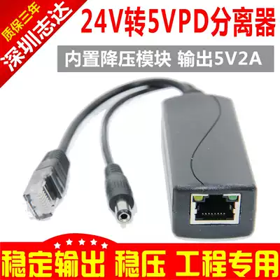 24V to 5VPD splitter poe Splitter Non-standard one-line communication switch splitter 5V2 5A monitoring