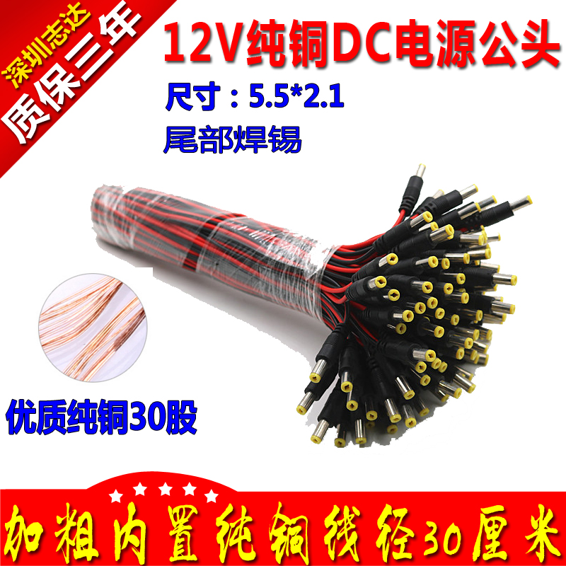 Pure copper core DC power cord surveillance camera power connector red and black male cable DC12V24V power cord