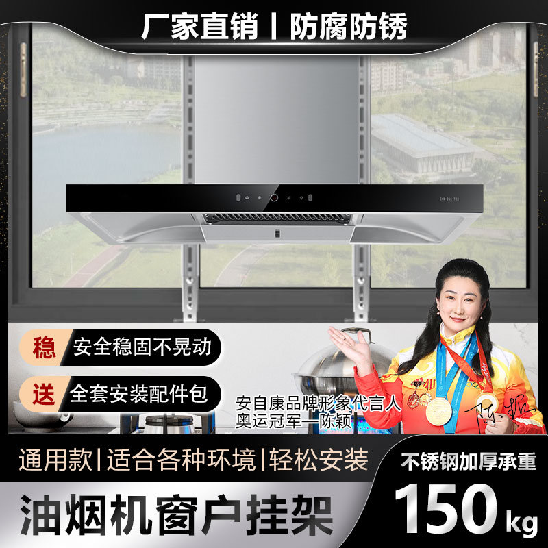 Range Hood Window Bracket Shelf Free to punch Balcony Mount Fixed Hanging Plate General Hanger Hook Accessories Grand-Taobao