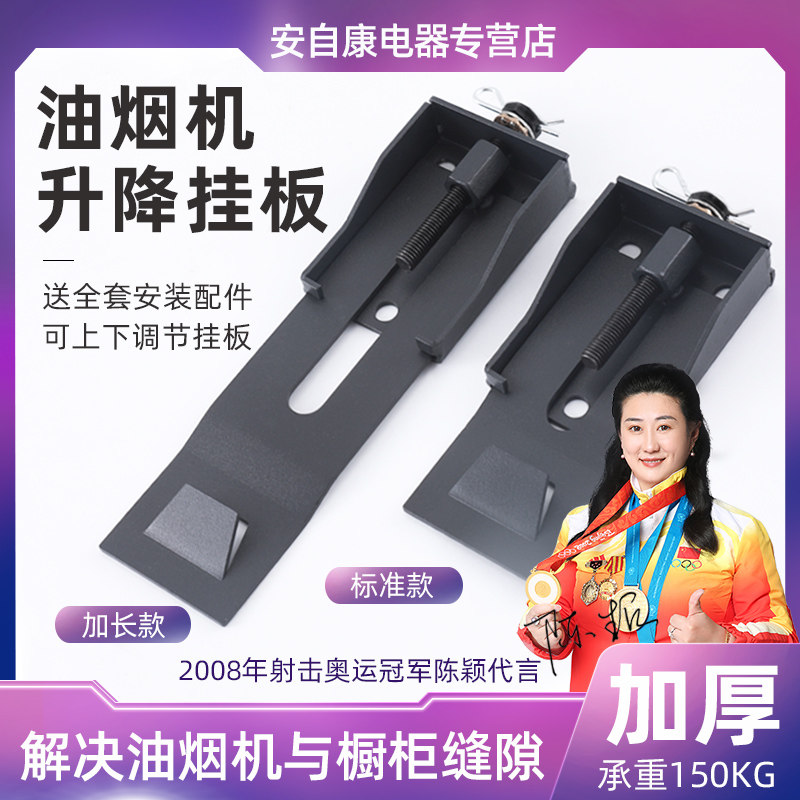 Range hood lifting hook adjustable floating hanging plate upper and lower regulator universal hanging rack mounting bracket fitting-Taobao