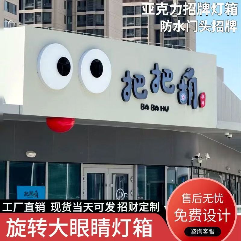 Moving Eye Light Box Acrylic Luminous Rotating Outdoor Billboard Creative Internet Celebrity Dynamic Storefront Sign Moving Eye Light Box Acrylic Luminous Rotating Outdoor Billboard Creative Internet Celebrity Dynamic Storefront Sign