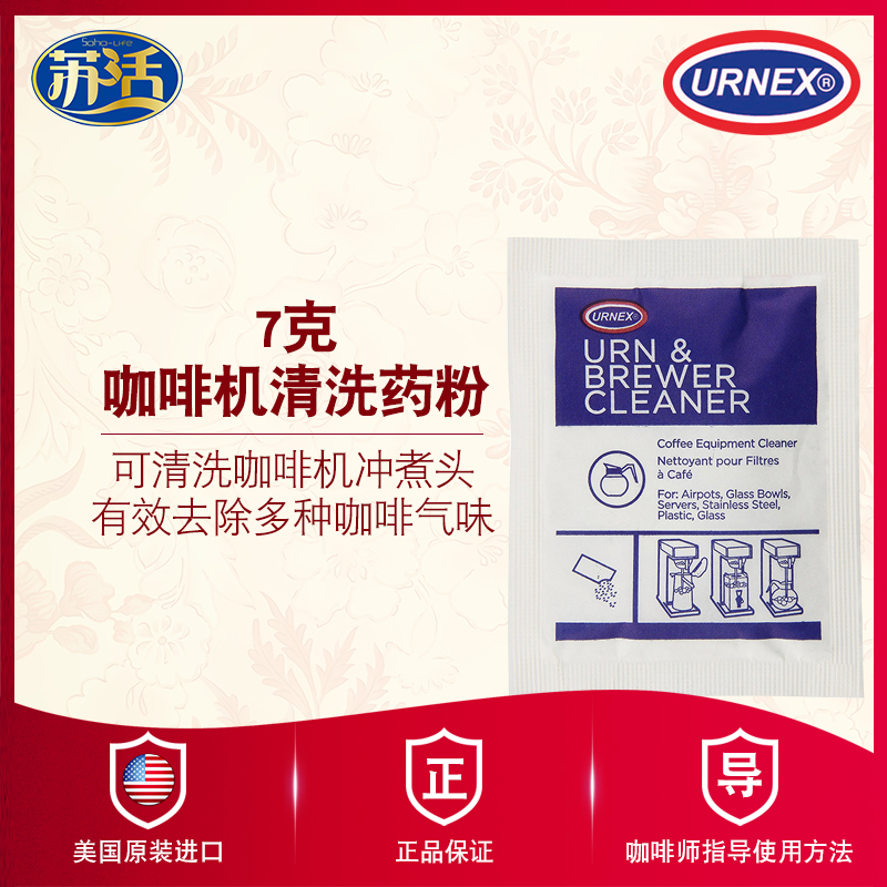 U.S. URNEX Coffee Machine Breeding Head Cleaning Powder Semi-Automatic Coffee Machine Cooking Head Cleaning Powder