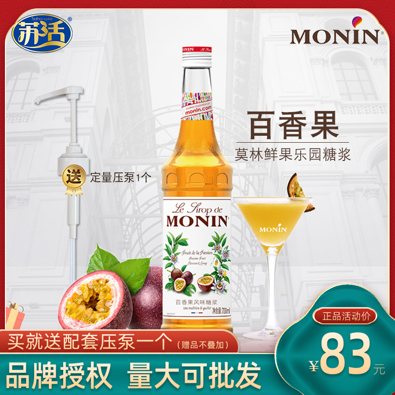 Send formula MONIN morin thyme syrup concentrated fruit dew 700ml Blend Coffee Cocktails Beverage Original Ingredients