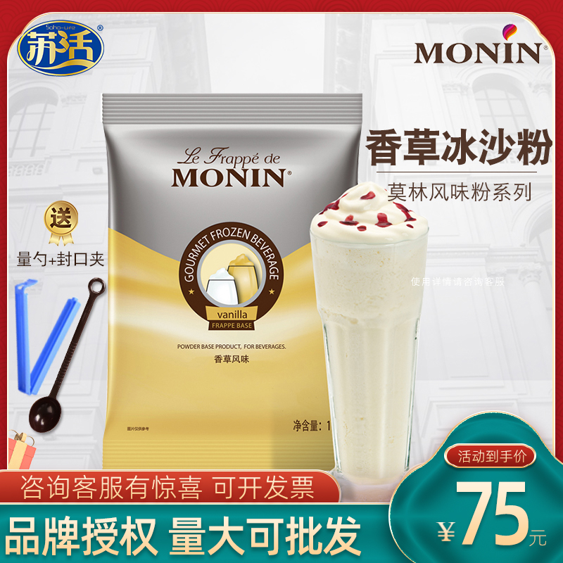 Send formula Maureen monin vanilla smoothie powder matcha yogurt original chocolate powder ice cream cocoa powder 1kg