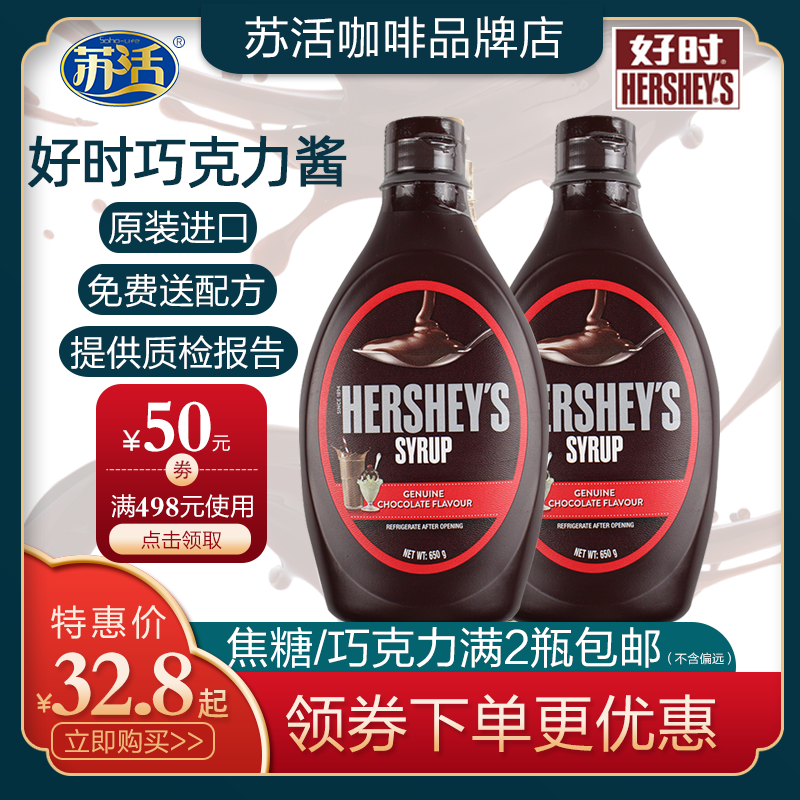 American original imported spot baking raw materials when dark chocolate sauce HERSHEYS Mocard used 650g salad