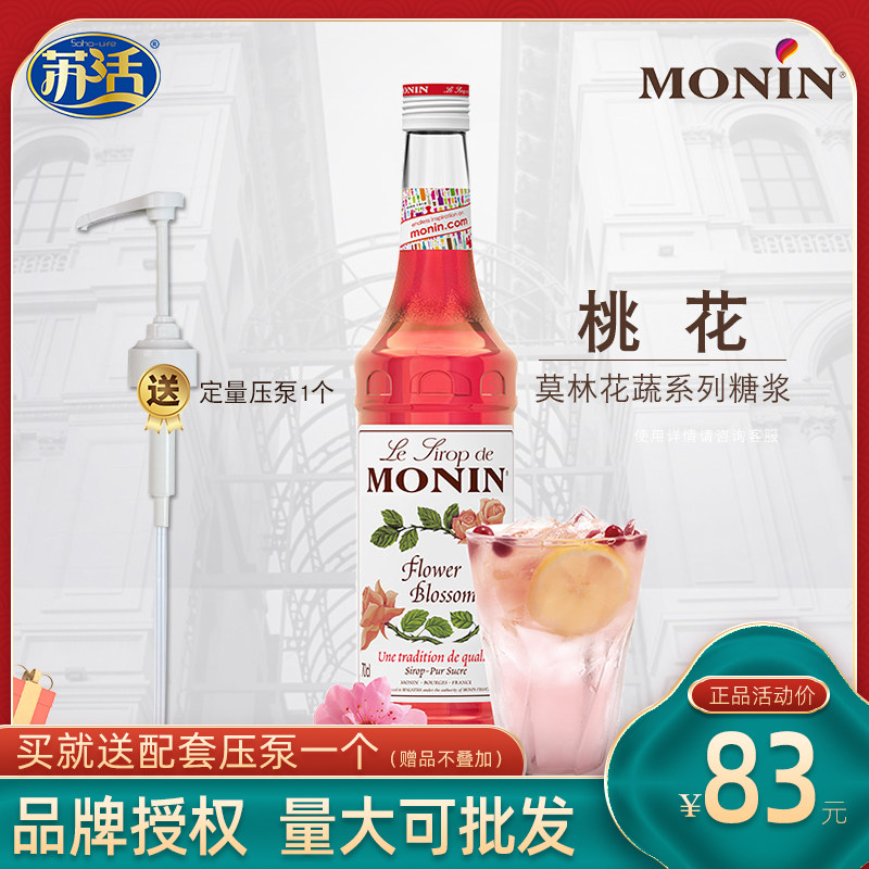 Maureen Factory MIN Peach Blossom Flavor Syrup Coffee Cola Milk Tea Original Ingredients Scourge Concentrate Fruit Concentrate 700ml