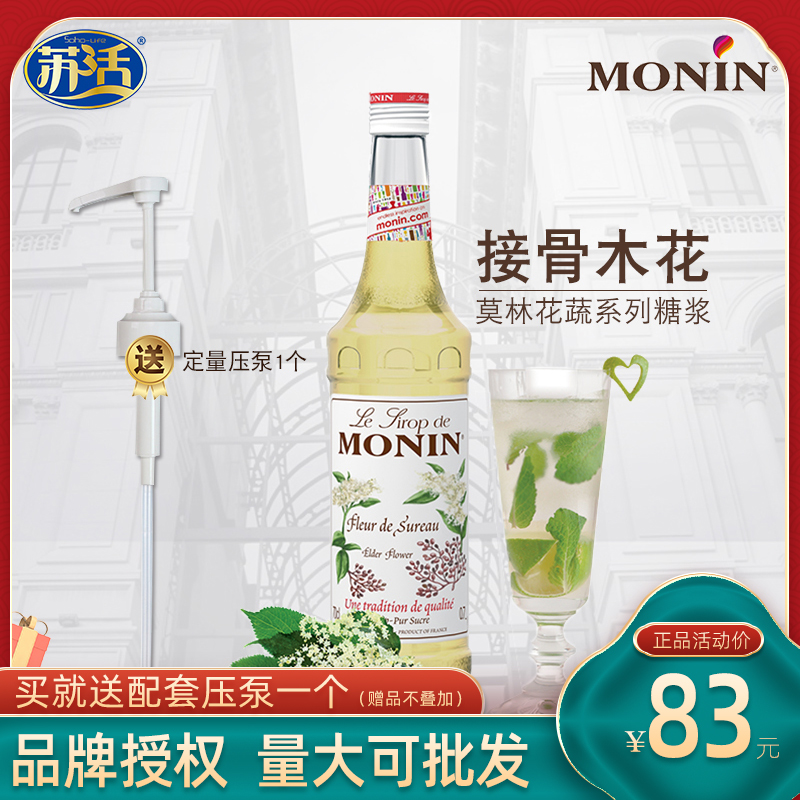 MONIN Morin factory picks up wood syrup coffee coffee milk tea special ingredient concentrated fruit dew 700ml