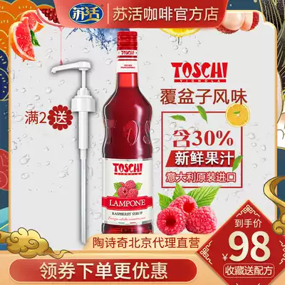 Tao Shiqi Raspberry Syrup Italian Original Imported Coffee Bubble Water Baffle Cocktail Flavored Fructose Dew