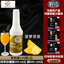 Weishite fruit music pineapple concentrated fruit cocktail drink raw syrup Milk tea special fructose 1L