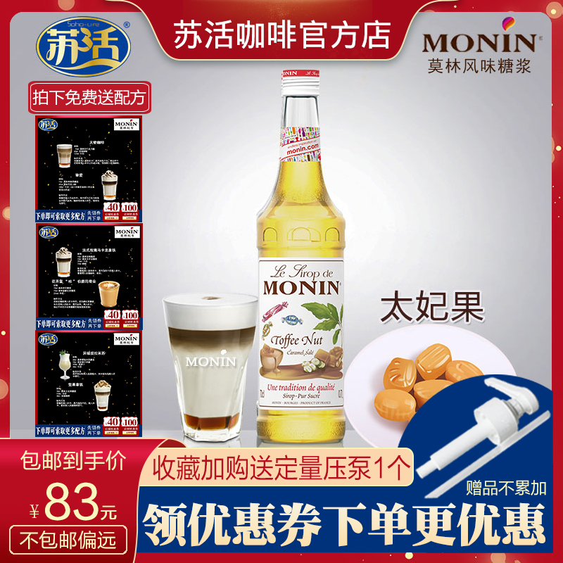 MONIN Factory MONIN Toffee fructose syrup Coffee Milk Tea Original ingredients Fruit dew 700ml