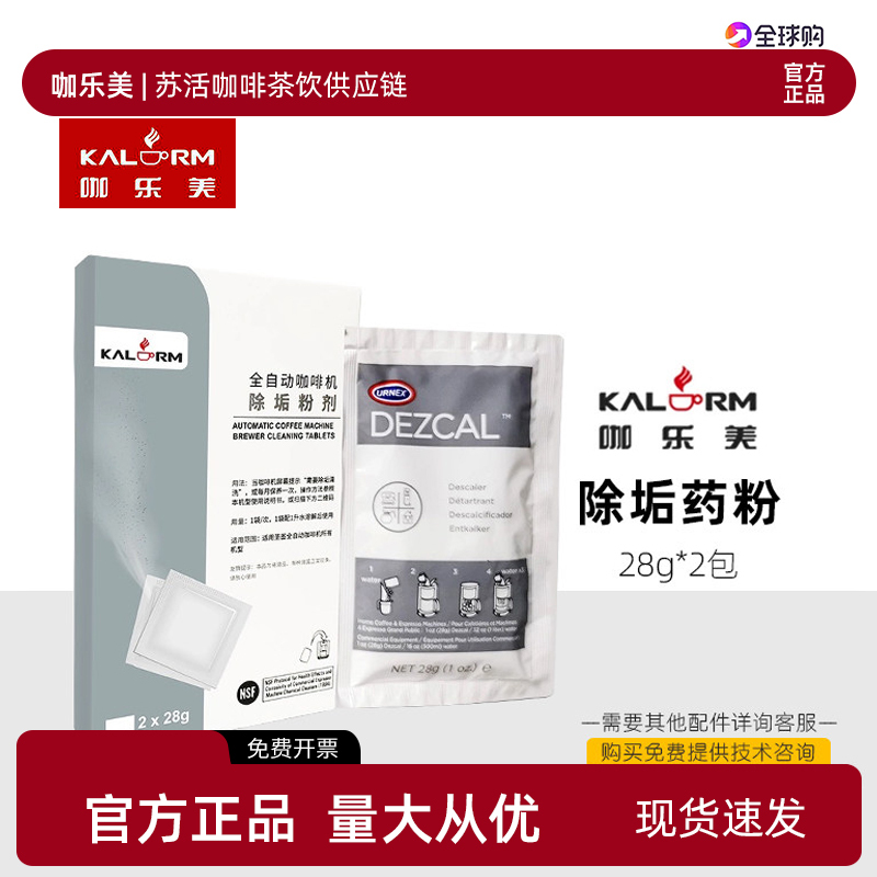 Kalemei Fully Automatic Coffee Machine Water System Descaling Agent 2 Packs*28G Descaling Powder Cleaning Tablets 2g*8 Tablets/Box Kalemei Fully Automatic Coffee Machine Water System Descaling Agent 2 Packs*28G Descaling Powder Cleaning Tablets 2g*8 Tablets/Box
