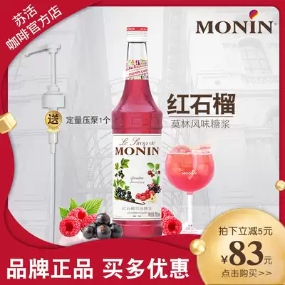 Recipe of MONIN Morin red pomegranate syrup espresso 700ml mixed coffee cocktail drink original ingredients