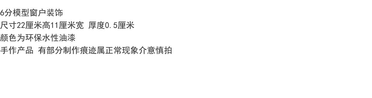 товар из китая 6分娃屋窗户装饰模型窗户圆拱门款式22-11厘米