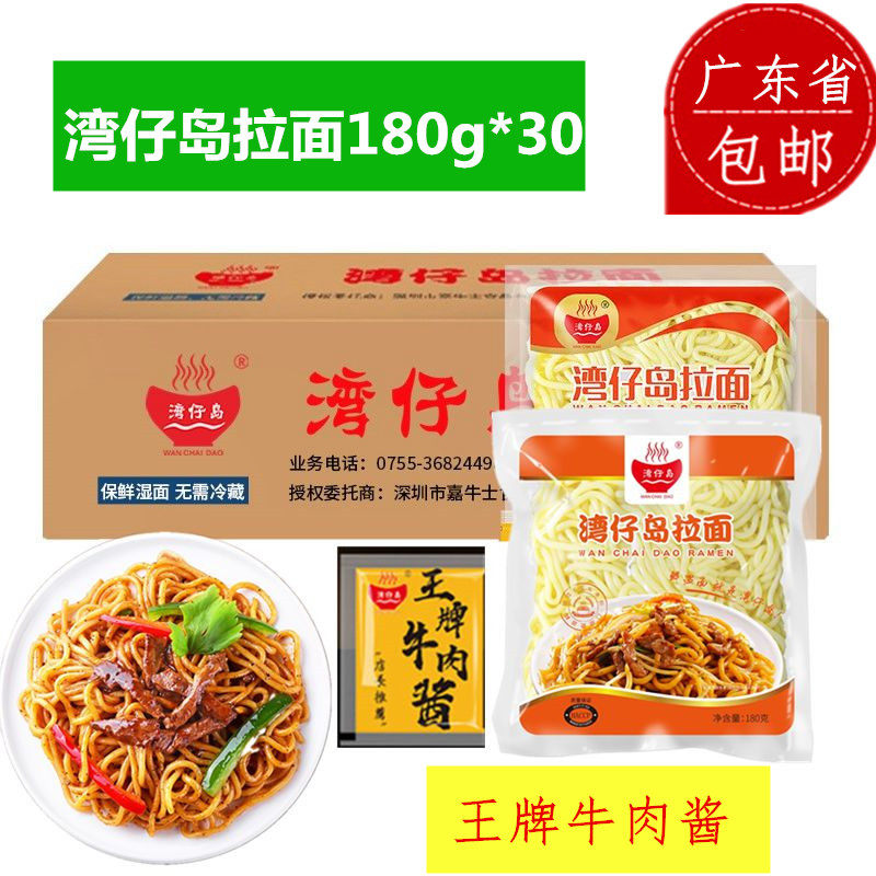 Wan Chai Island Harbor style caravan noodles oolong noodles 180g * 30 Non-fried mixed noodles mixed with truffle beef sauce Foam Noodles