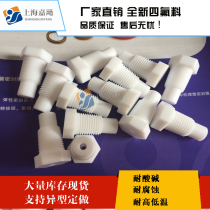 PTFE step screw PTFE PTFE shoulder screw Teflon Teflon double head screw