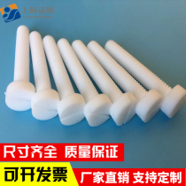 Spot PTFE round head word screw PTFE Teflon Teflon bolt PTFE insulation corrosion resistance