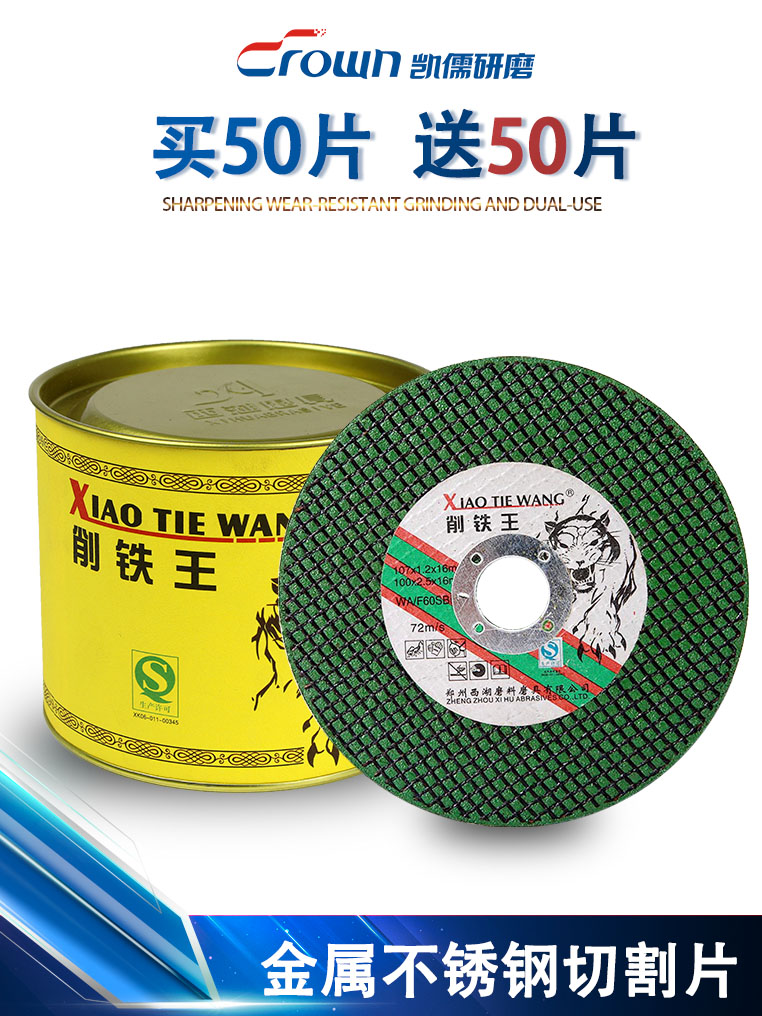Iron king cutting sheet 100 angle grinder grinding wheel Stainless steel metal ultra-thin sand wheel polishing sheet Small slice