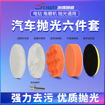 Car beauty waxing artifact sponge wheel wool ball polishing machine electric drill sponge polishing disc paint tool