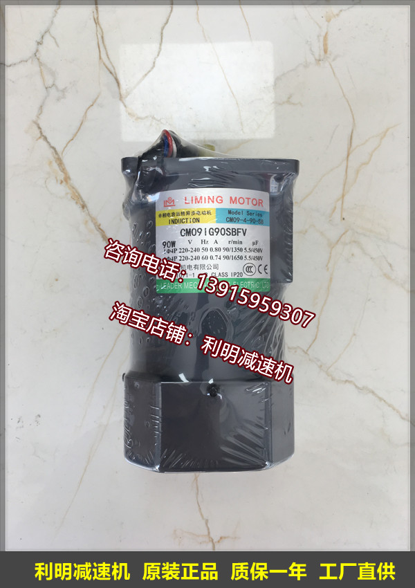 Limin CM09IG90SBFV SBFVT CM09-4-90-SB Lide Motor LIMING