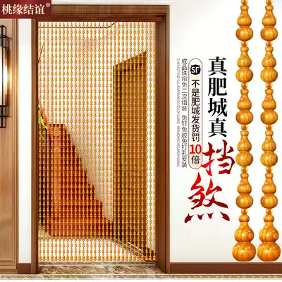 Punch-free peach wood gourd bead curtain Living room dining room partition window Bedroom entrance shoe cabinet curtain Toilet Feng shui door curtain
