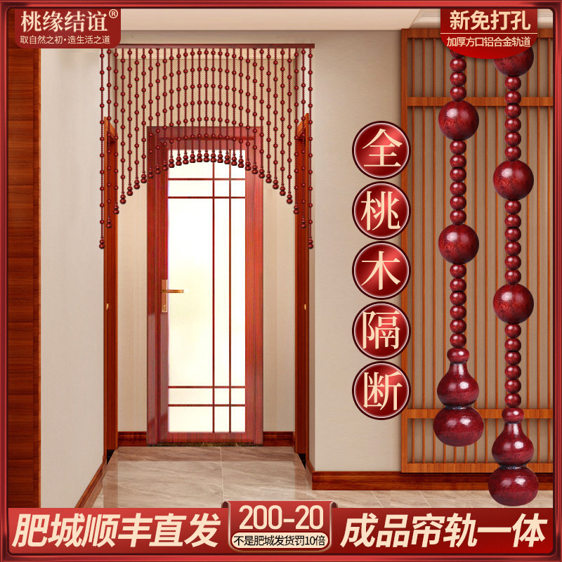 Peach wood hyacinth door curtain string beads Xuanguan bedroom toilet door pair door bead curtain partition window free of punch New Chinese hanging curtain