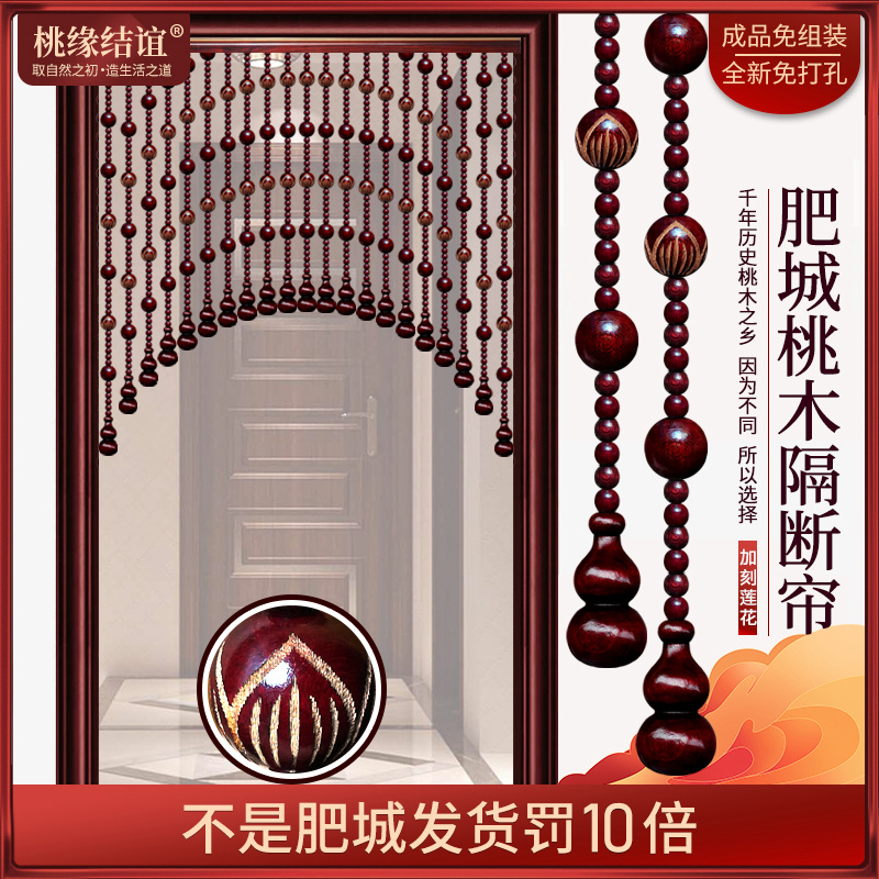 Mahogany gourd door curtain partition curtain home Chinese bead curtain entry hallway bedroom living room toilet curtain curtain curtain free of punching