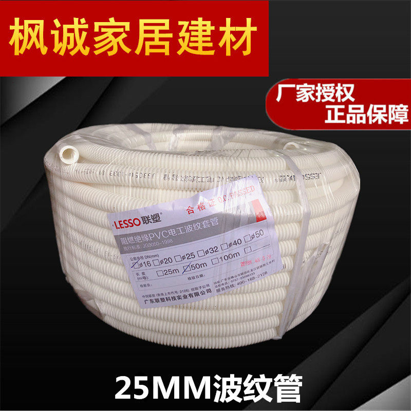 Liansu flame retardant insulation PVC bellows white electrical casing 25mm 6-point corrugated wire casing