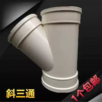 PVC drainage oblique tee 160 200 250 315 oblique three forks 45 degrees exhaust sewage large size pipe fittings