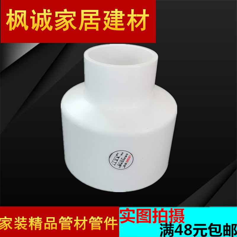 United plastic to water pipe PVC heterodiameter straight through 160 variable 110 * 90 * 75 63 * 50 * 50 Size head heterodiameter sleeve