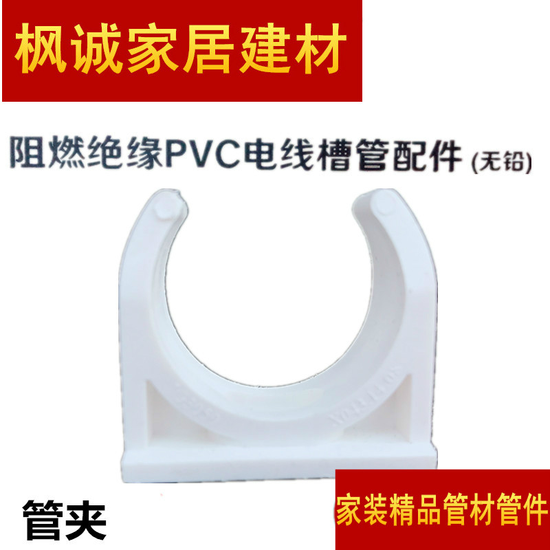 Liansu pipe code PVC flame retardant insulated electrical casing accessories saddle shape 25MM plastic code 6 points code Aberdeen