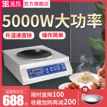 Santo commercial induction cooker 3 5KW 5KW concave plane high-power electromagnetic cooker wok round electric frying stove equipment