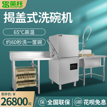 Santor open-lid dishwasher Washing machine Commercial hotel Hotel school canteen Spray open-lid dishwasher