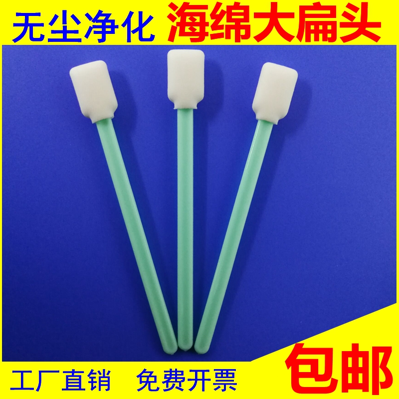 dust-free cotton stick sea cotton big flat head wiping stick writing real machine optical lens ink nozzle cleaning cotton bagging