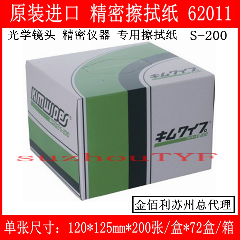 Gold Thyme No Dust Paper S-200 Polished Paper Industrial Wipe Paper Laboratory Paper Laboratory Paper per Box Japanese Imports