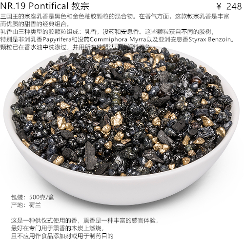 Rock Fang Ceremonial Supplies Dutch Imported Three Kings Frankincense Pontifical Frankincense 500g In stock