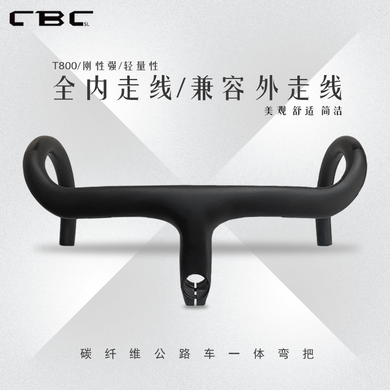 CBC sl full carbon fiber integrated bend to bend the road car bend the belt to make the upright break wind the inner and outer routing compatible