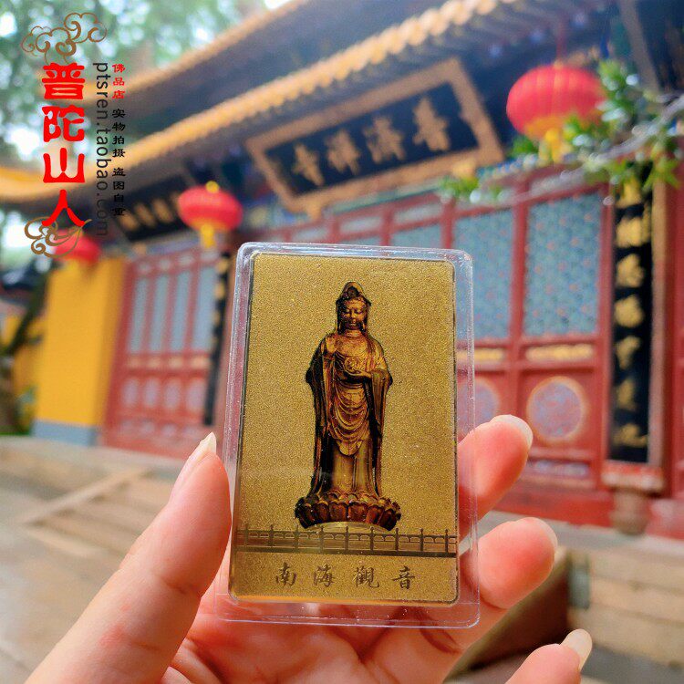 Putuo Mountain Temple Circulation Office Amulet Gold Card Nanhai Guanyin Health Auspicious Amulet Pack is getting better and better sachet pack