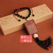 Putuo Mountain through the incense burner Baifu car hanging high-end car accessories car hanging insurance safe Fu package