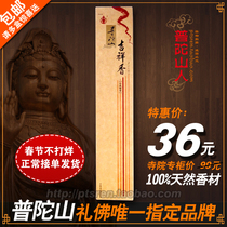 Worship Buddha incense Guanyin auspicious incense Classic Sandalwood Putuo Mountain designated ceremony Buddha incense Special offer Healthy Buddha incense