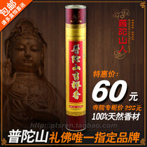 Putuo Mountain auspicious incense high purity incense auspicious incense A bucket of Jiangsu Zhejiang and Shanghai formerly known as Guanyin auspicious incense