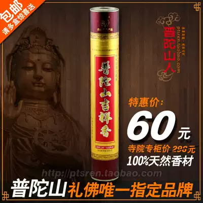 Putuo Mountain auspicious incense High purity incense auspicious incense A bucket of Jiangsu, Zhejiang and Shanghai formerly known as Guanyin auspicious incense