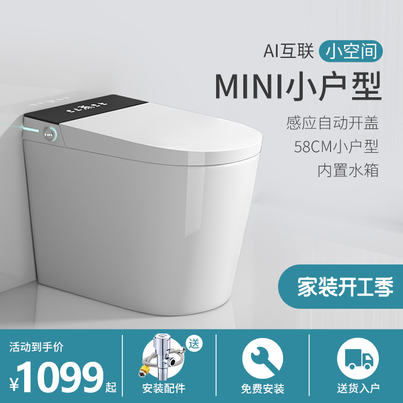 Fully automatic small household smart toilet 58 long and hot induction flushing integrated household short toilet