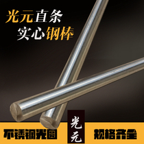 Stainless steel solid rod 316l stainless steel round rod straight bar 304 light element outer diameter 18 20 22 25 28 30