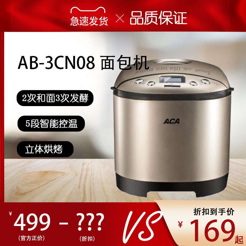 ACA North American appliance AB-3CN08 bread machine and face machine cake machine fully automatic to make an appointment for home intelligence-Taobao