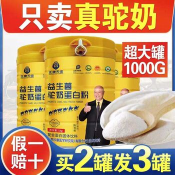 Camel milk powder xinjiang official website middle-aged and elderly authentic protein powder sucrose-free authentic probiotics