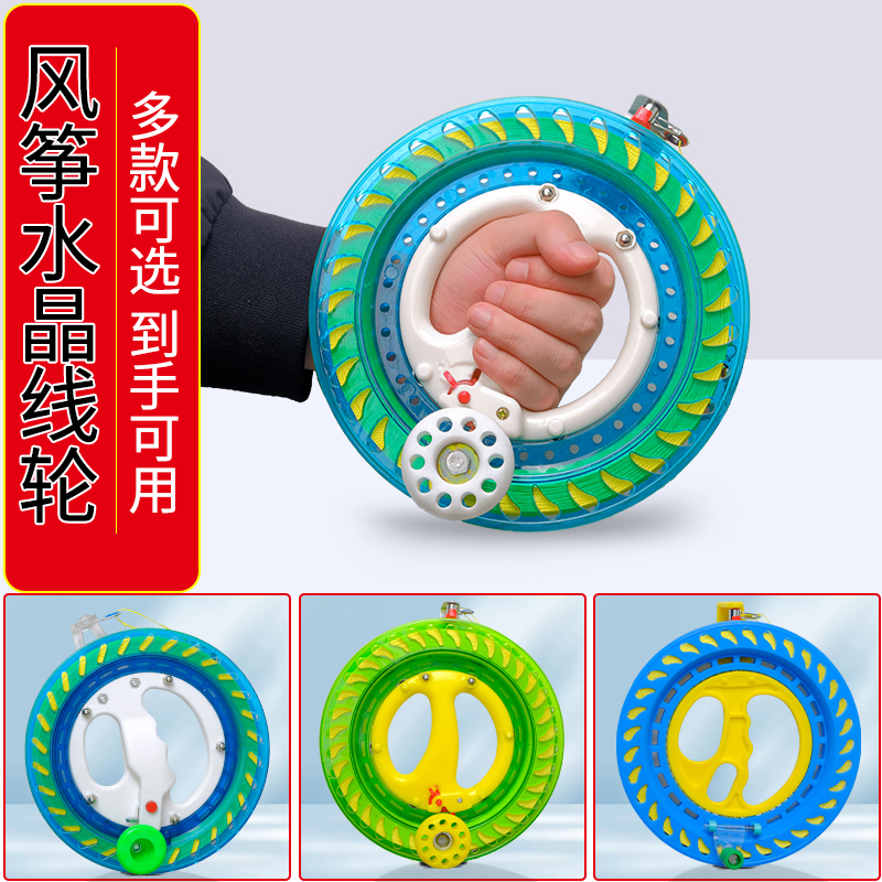 New Crystal Kite Wire Roulette Wheel Roulette Anti-Spool Adults Children Holding Wheel Bearings Professional Fishing Wire Rewinding Machine-Taobao