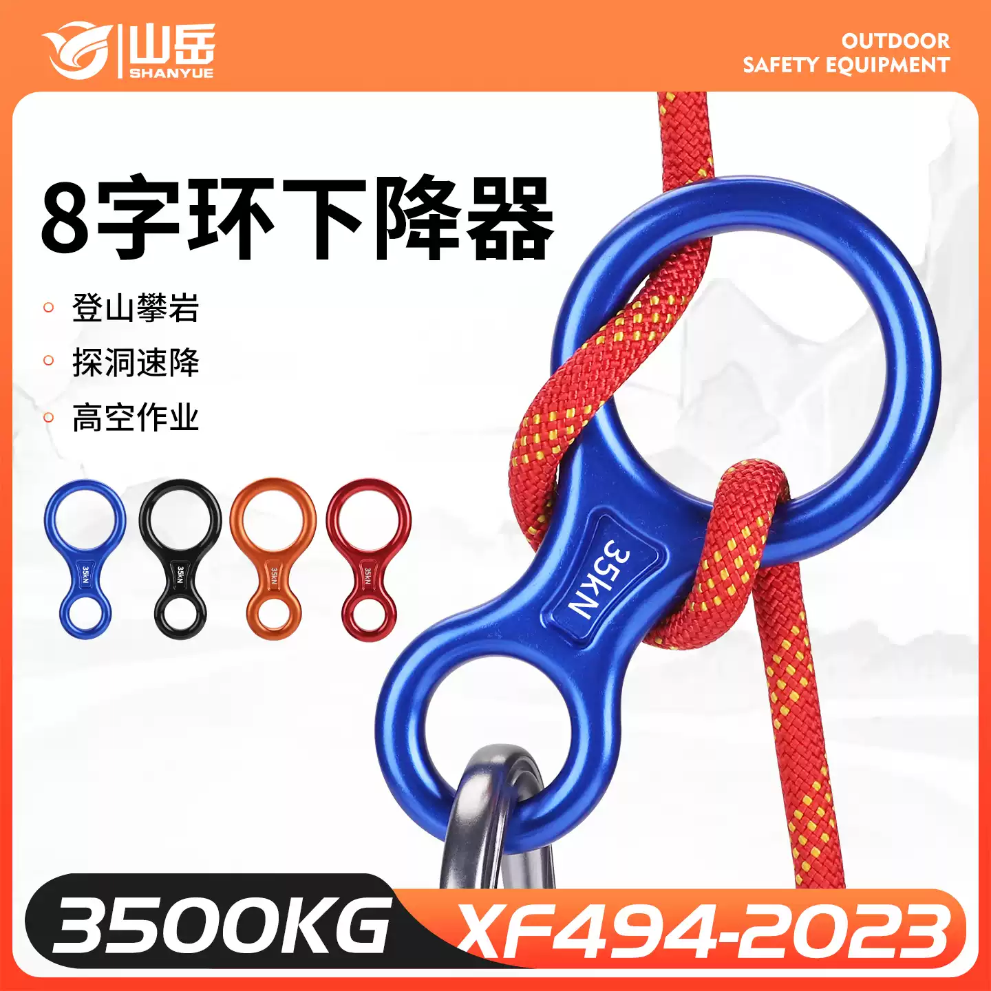山岳新国标救援8字环下降缓降器攀岩登山扣八字形