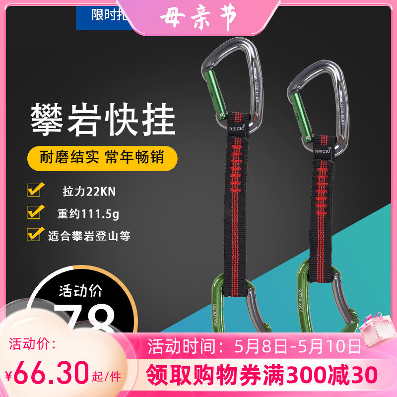 Mountain outdoor climbing climbing climbing climbing straight door bending door and hanging flat belt high strength aviation aluminum material fast hanging