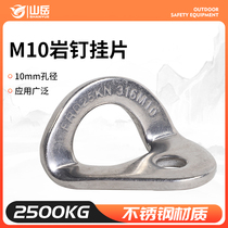 Mountain outdoor mountain climbing rock lock buckle hanging point 316 thickened stainless steel aperture 10mm nail piece caving protection