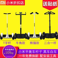 Millet số 9 xe cân bằng cộng với que dài telescopic thanh 9 điều khiển lái cân bằng thanh đi bộ phụ kiện chuyển đổi cực que - Smart Scooter xe thăng bằng starider có tốt không